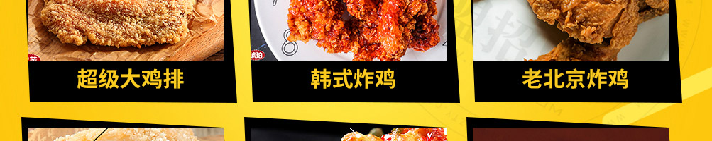 倍儿香炸鸡加盟