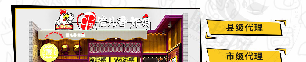 倍儿香炸鸡加盟
