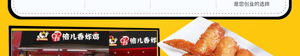 倍儿香炸鸡加盟