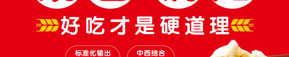 包发发包子加盟
