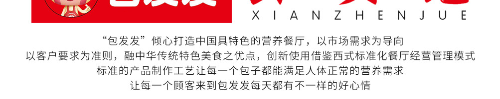 包发发包子加盟