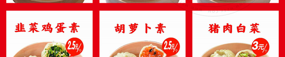 包发发包子加盟