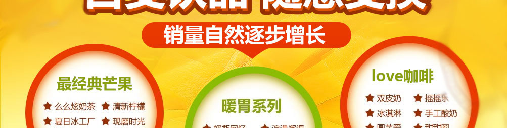 百芬爽创意饮品加盟