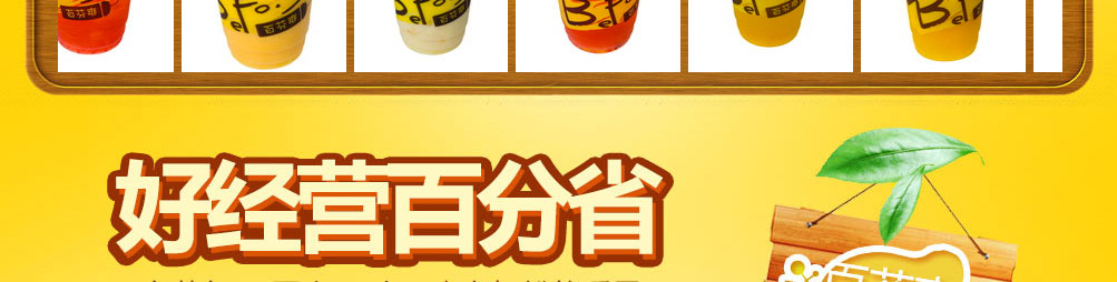 百芬爽创意饮品加盟