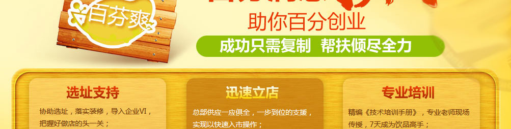 百芬爽创意饮品加盟