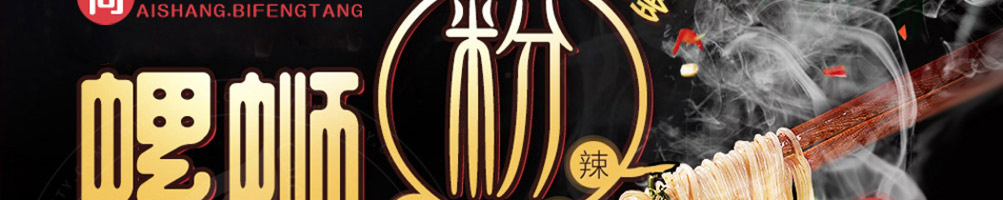 避风塘螺蛳粉加盟