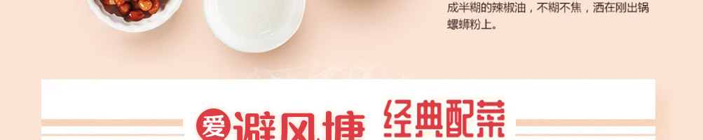 避风塘螺蛳粉加盟