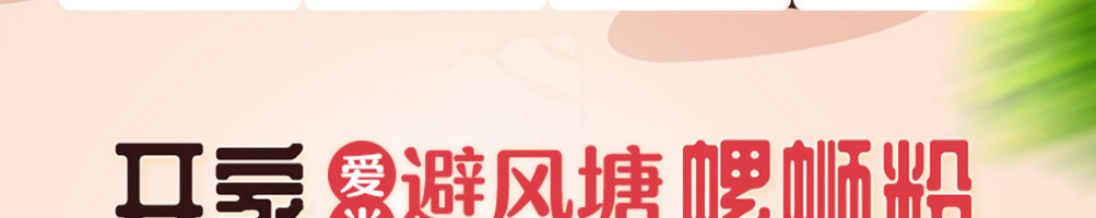 避风塘螺蛳粉加盟