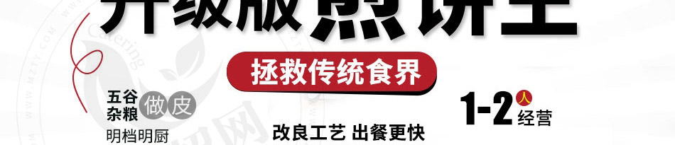 煎饼王煎饼果子