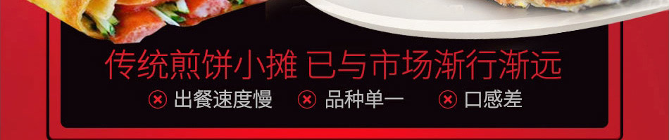 煎饼王煎饼果子