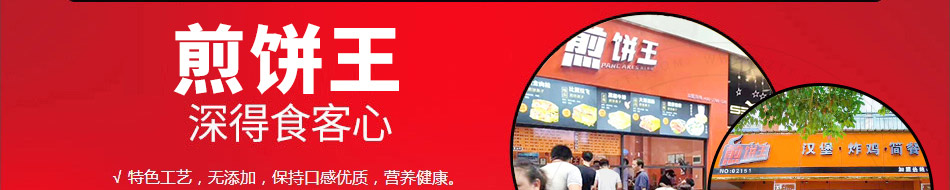 煎饼王煎饼果子