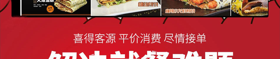煎饼王煎饼果子
