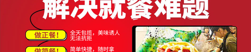 煎饼王煎饼果子
