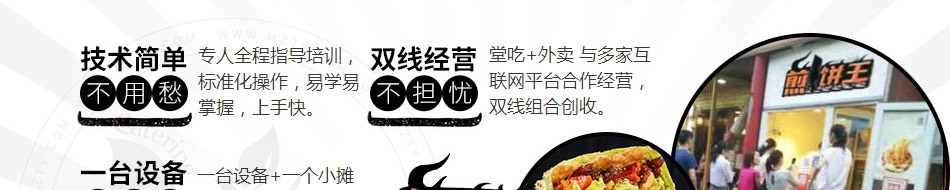 煎饼王煎饼果子