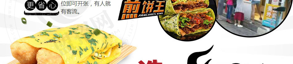 煎饼王煎饼果子
