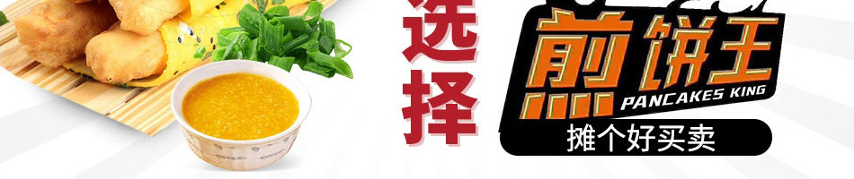 煎饼王煎饼果子
