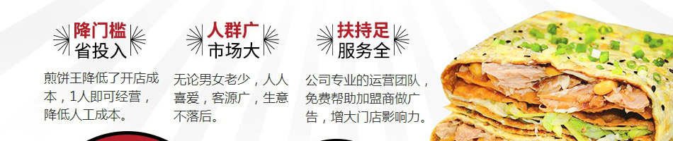 煎饼王煎饼果子