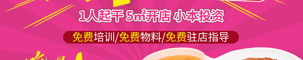 本宫的鸡鸡排加盟