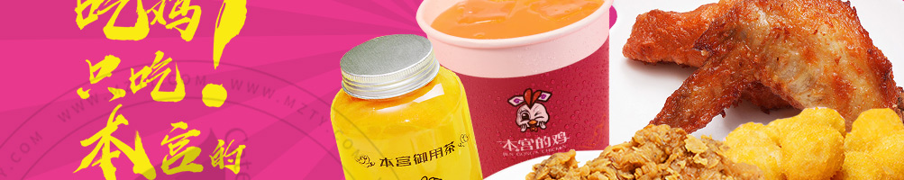 本宫的鸡鸡排加盟