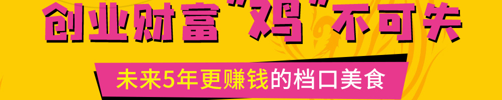 本宫的鸡鸡排加盟