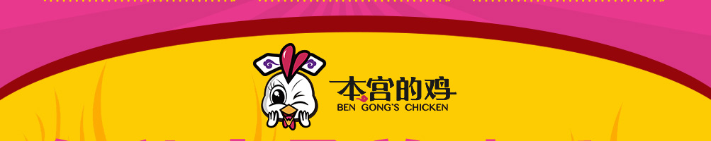 本宫的鸡鸡排加盟