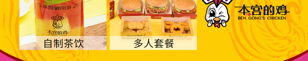 本宫的鸡鸡排加盟
