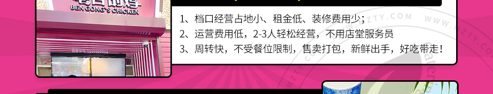本宫的鸡鸡排加盟