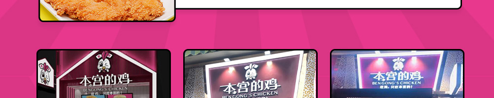 本宫的鸡鸡排加盟