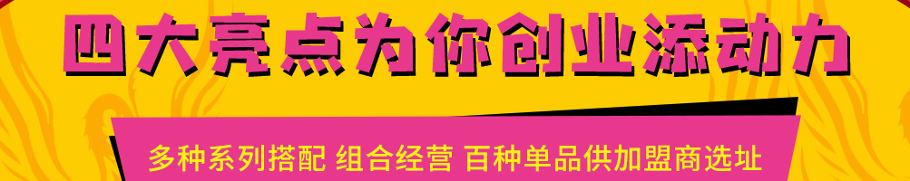 本宫的鸡鸡排加盟