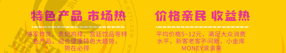 本宫的鸡鸡排加盟