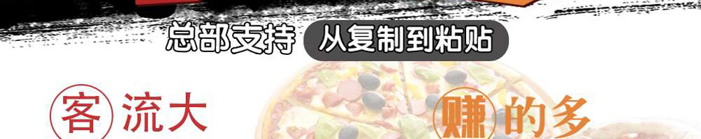 比格披萨加盟