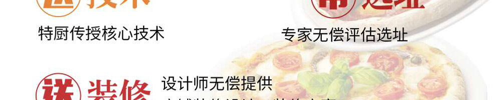 比格披萨加盟