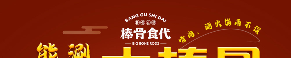 棒骨食代加盟