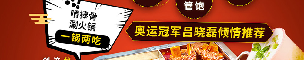 棒骨食代加盟