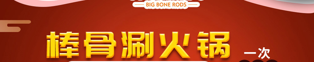 棒骨食代加盟