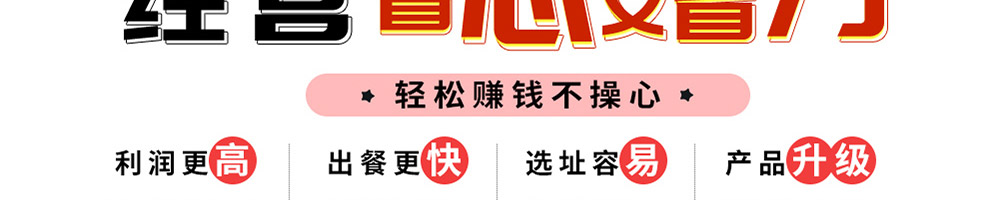 棒骨食代加盟