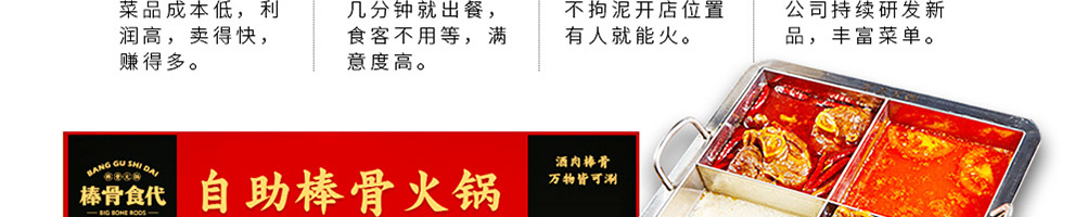棒骨食代加盟