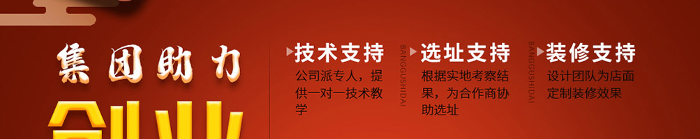 棒骨食代加盟