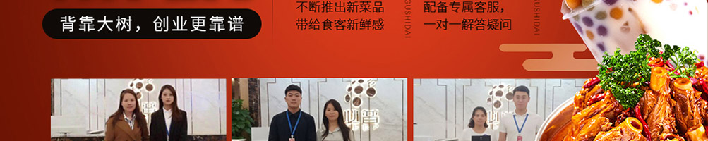 棒骨食代加盟