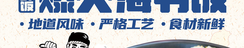 爆火海爷饭加盟