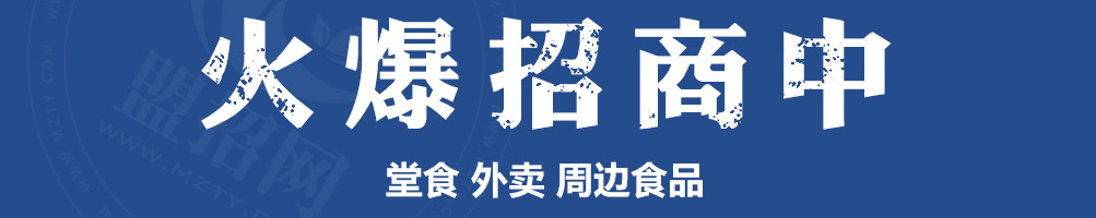 爆火海爷饭加盟