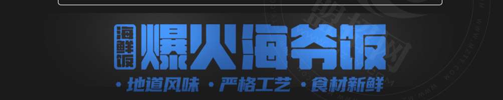 爆火海爷饭加盟