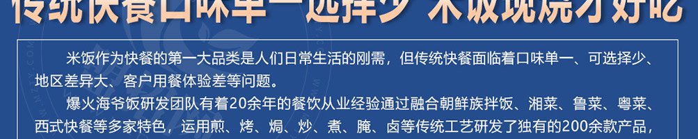 爆火海爷饭加盟