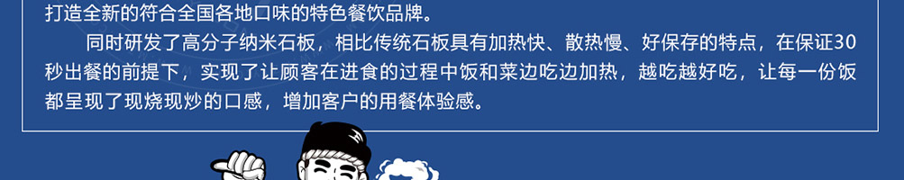 爆火海爷饭加盟