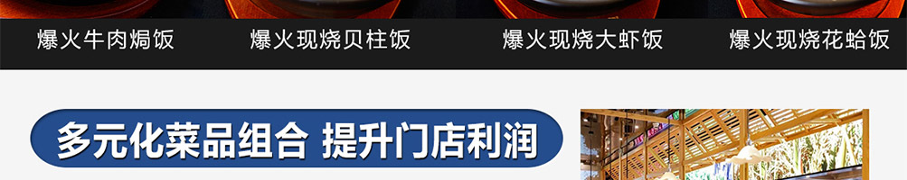 爆火海爷饭加盟