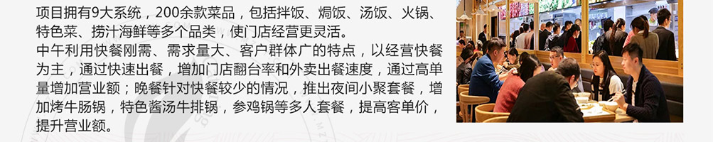 爆火海爷饭加盟