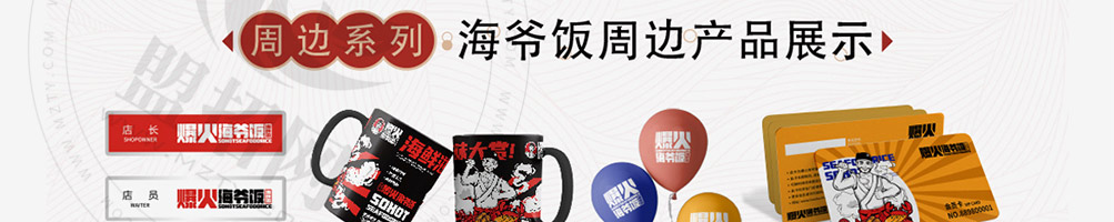 爆火海爷饭加盟