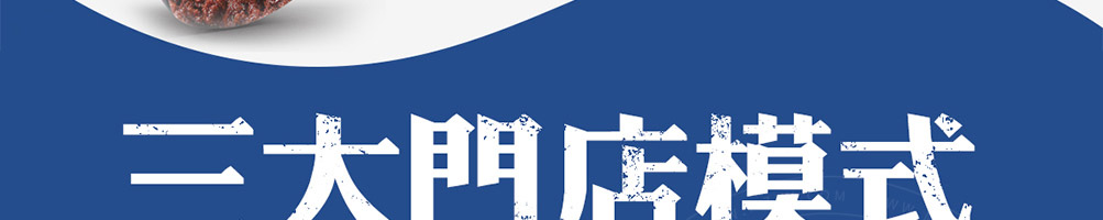 爆火海爷饭加盟