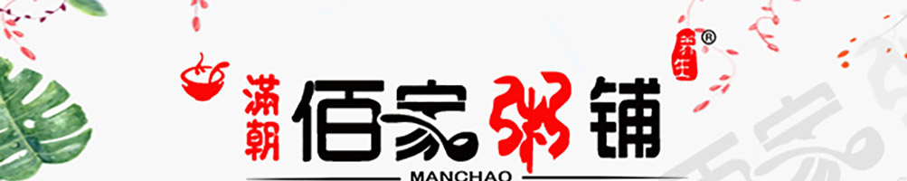 佰家粥铺加盟