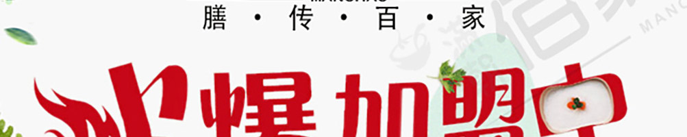 佰家粥铺加盟